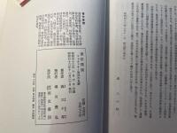 憲法開眼　マッカァサー憲法の足跡