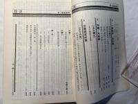 東京水平社関係史料集　東京部落解放研究　八・九合併号