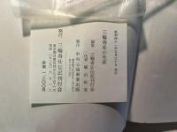 三輪寿荘の生涯