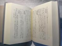 人事・労務・労使関係　戦後四十五年の軌跡ーある労務担当者の一筋道ー