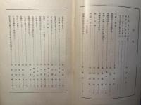 多摩史談 第七巻第壹号  八木・斎藤両翁追悼号
