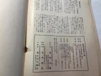 多摩史談 第七巻第壹号  八木・斎藤両翁追悼号