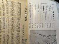 多摩郷土研究　第54号