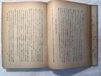 英国に於ける憲政の理論と実践 国王篇