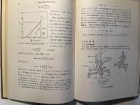 大学実習　基礎物理学実験