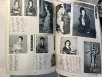 演劇界　明治　大正　昭和　三代の名優　11月号臨時増刊　　　第四十巻第十三号