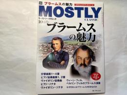 モーストリー・クラシック2019年10月号　VOL.269 　　特集：ブラームスの魅力