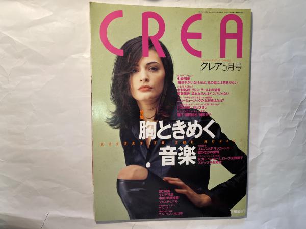 クレア 1994 5月号 クレア 1994 5月号 CREA 1994年5月号 - メルカリ