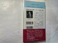 最後の一壜 　＜スタンリイ・エリン短篇集＞　　ハヤカワ・ミステリ NO.1765　
