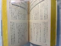 死者との対話　<ダルジール警視シリーズ>　　 (ハヤカワ・ポケット・ミステリ　1738)