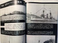 世界の艦船 　1971年7月号　NO.167　　写真・近代スペイン軍艦史（上）