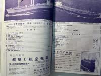 世界の艦船 　1968年7月 特大号　　N.131