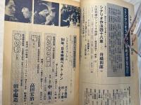 シナリオ 1985年 2月号 　第41巻・第2号　NO.439