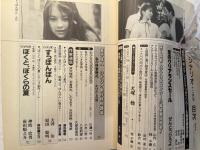 シナリオ　1990年12月号　 通巻509号・第46巻第12号　　ぼくとぼくらの夏、すっぽんぽん