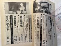 シナリオ　1991年8月号　 通巻517号・第47巻第8号　 就職戦線異状なし、おもいでぽろぽろ、幕末純情伝　