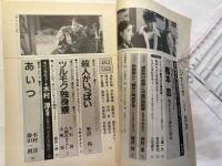 シナリオ　1991年9月号　 通巻518号・第47巻第9号　　殺人がいっぱい、あいつ、ツルモク独身寮大