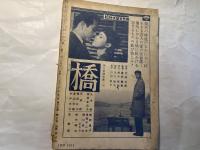 シナリオ　1959年3月号　 通巻129号・第15巻第3号　　特集・作家への登竜門　松竹映画研究