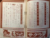 シナリオ　1959年3月号　 通巻129号・第15巻第3号　　特集・作家への登竜門　松竹映画研究