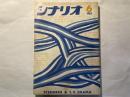 シナリオ　1967年6月号　 通巻228号・第23巻第6号　