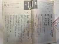 シナリオ　1967年6月号　 通巻228号・第23巻第6号　
