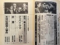 シナリオ　1991年5月号　 通巻514号・第47巻第5号　　天河伝説殺人事件、グッバイ・ママ、渋滞