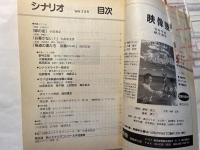 シナリオ 1998年3月号 　通巻596号・第54巻・第3号　　掲載シナリオ：緑の街、お墓がない、極道の妻たち 決着(けじめ)