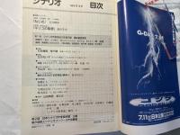 シナリオ 1998年8月号 　通巻601号・第54巻・第8号　　掲載シナリオ：ねじ式、キリコの風景