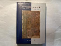デアドラ主題劇　－思い入れ三態　－A.E.,W.B.Yeats,J.M.Syngeの場合ー　　龍谷叢書4　