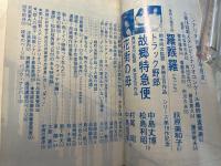 シナリオ　1980年2月号　通巻379号　第36巻・第2号　　掲載シナリオ：故郷特急便、花街の母、赤い暴行