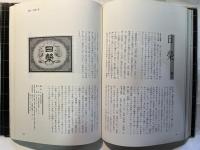 日本の地酒　　　本醸造百選