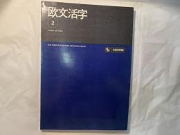 欧文活字〈2〉Hand setting (1975年) (Dai nippon printing specimen book)