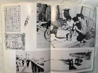 ノーモア戦争　1945年3月10日東京下町における大空襲と反戦活動の記録