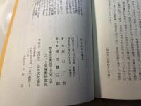 神と生命の発見 　迷信と虚構世界の崩壊