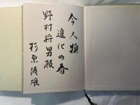 生命エネルギー原論