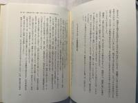 生命エネルギー実践論　人類を救う唯一の鍵