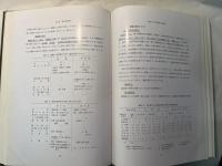 明解歯内療法学