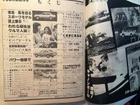 くるまにあ　  昭和54年6月号　　創刊号　　最新首都圏中古車ニュース