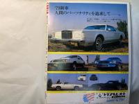 くるまにあ　  昭和54年6月号　　創刊号　　最新首都圏中古車ニュース