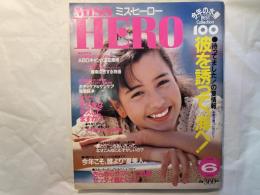 ミス・ヒーロー　MISS HERO 1984年6月号 (No.49)　　今年の水着　ベストセレクション100