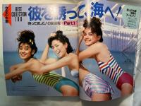 ミス・ヒーロー　MISS HERO 1984年6月号 (No.49)　　今年の水着　ベストセレクション100