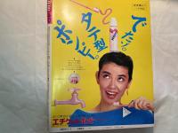 ミス・ヒーロー　MISS HERO 1984年6月号 (No.49)　　今年の水着　ベストセレクション100