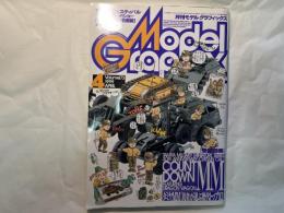 月刊ModelGraphixモデルグラフィックス 1999年4月　　VOL.173　特集 COUNT DOWN MM　タミヤMM「読者が選ぶ歴代トップ10」