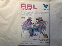 リッチサイズの人の総合雑誌「BBL ビッグ・ビューティフル・ライフ」創刊号　1981年7月号　宮崎美子　開高健　大島渚　小山明子　ほか
