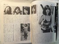 リッチサイズの人の総合雑誌「BBL ビッグ・ビューティフル・ライフ」創刊号　1981年7月号　宮崎美子　開高健　大島渚　小山明子　ほか