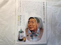 リッチサイズの人の総合雑誌「BBL ビッグ・ビューティフル・ライフ」創刊号　1981年7月号　宮崎美子　開高健　大島渚　小山明子　ほか