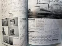 Rail Magazine 1989年5月号（No.66） 特集： 新時代を拓くニュウフェイスたち