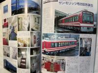 Rail Magazine 1989年5月号（No.66） 特集： 新時代を拓くニュウフェイスたち