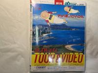 abroad エイビーロード　創刊号　　1984年11月号　　 いい旅見つける 海外旅行情報誌