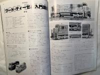 とれいん 1984年8月 通巻116号 特集：C56のいる風景　/　中央東線の旧型国電　/　TR23系台車　/　折込図面 京急2000系