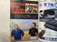 月刊ホームラン　1980年2月号　ワイド特集；センバツ出場校はここに決まった？